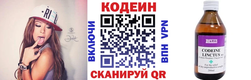 Кодеин Purple Drank  Кимовск 